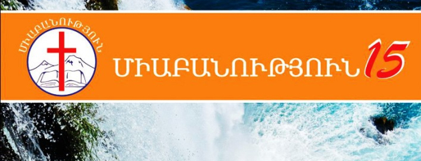 ՋՐԵՐԸ ՄԵԿՏԵՂ ՀԱՎԱՔՎԵՆ.  <br>Աշնանային համաժողով 2014թ. 1506473 10203907573868525 501374128816572374 N E1418024944584